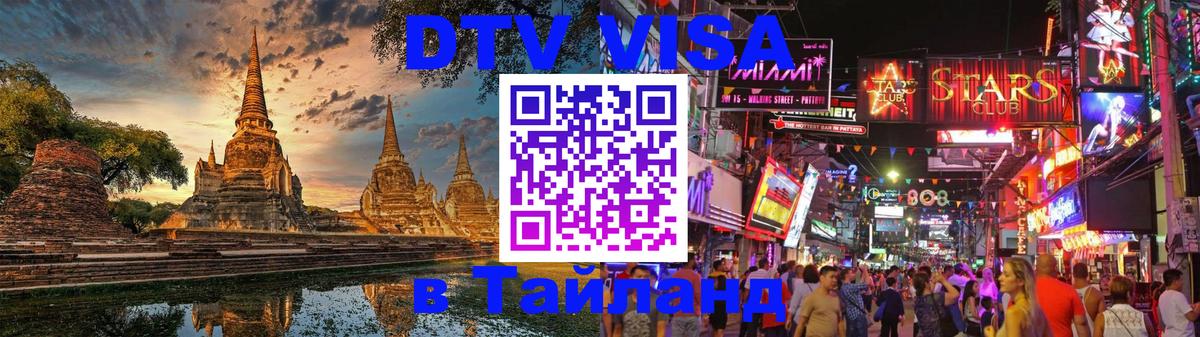 Visa ДТВ Тайланд помощь Сан-Хосе 
